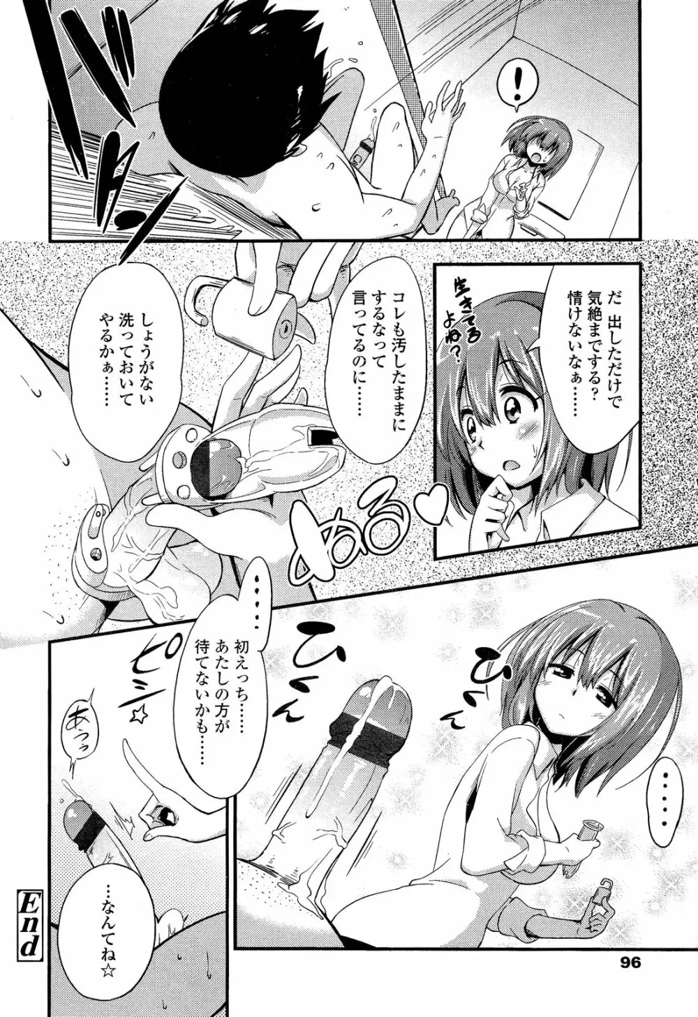 ガールズフォーム Vol.02 Page.96