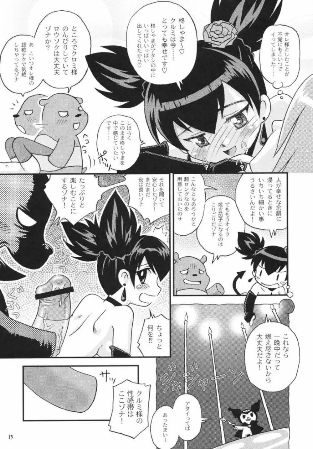 スキスキスーフワフワフー 2 Page.11