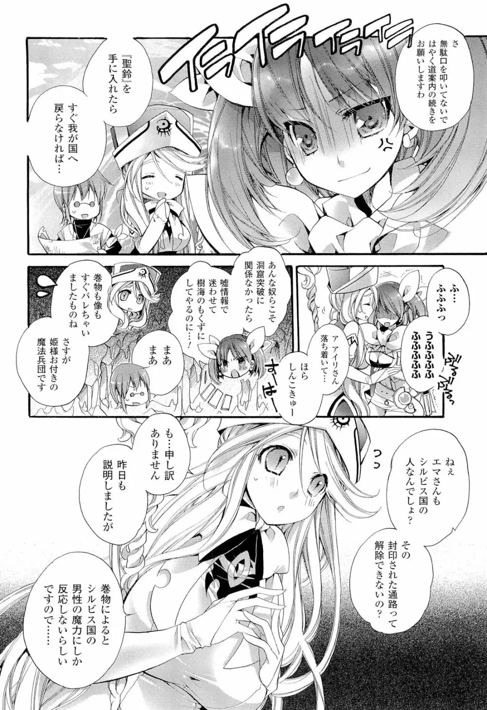 聖なる鈴の啼くセカイ Page.100