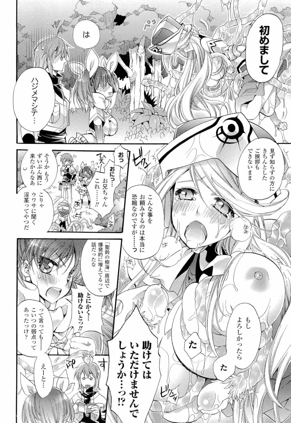 聖なる鈴の啼くセカイ Page.12