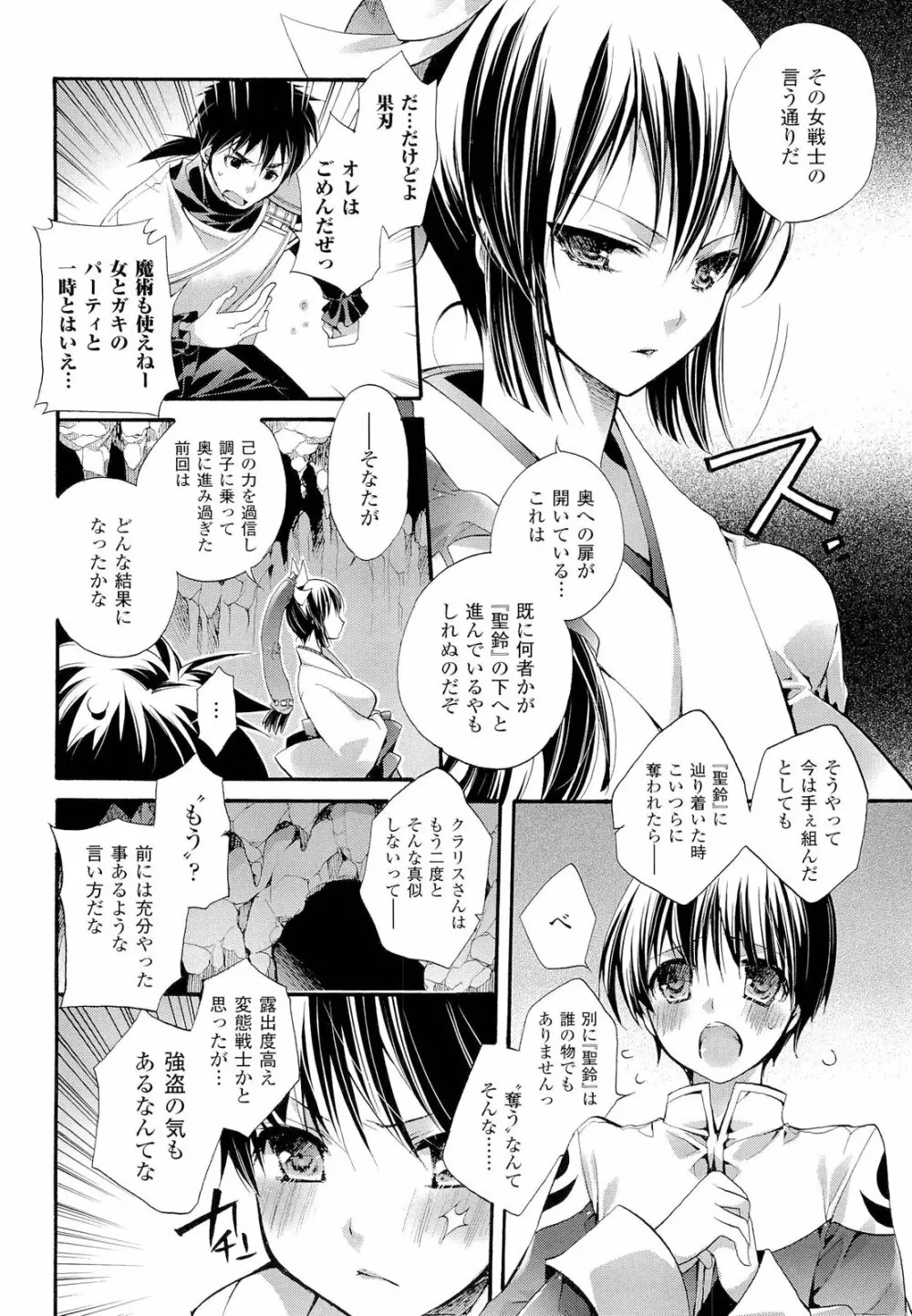 聖なる鈴の啼くセカイ Page.124