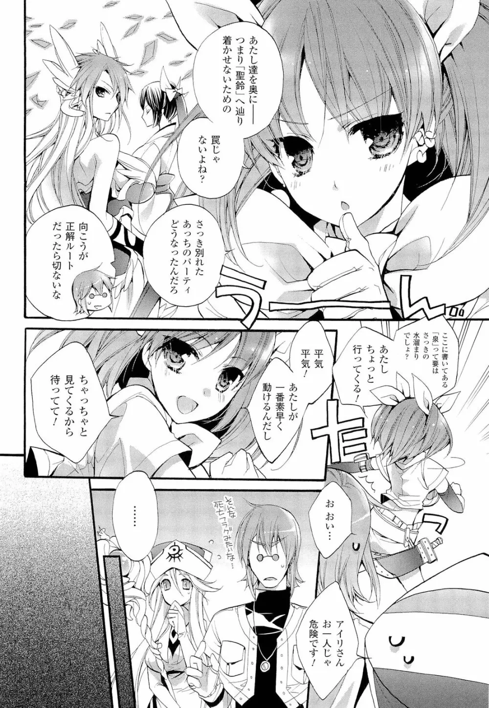 聖なる鈴の啼くセカイ Page.152