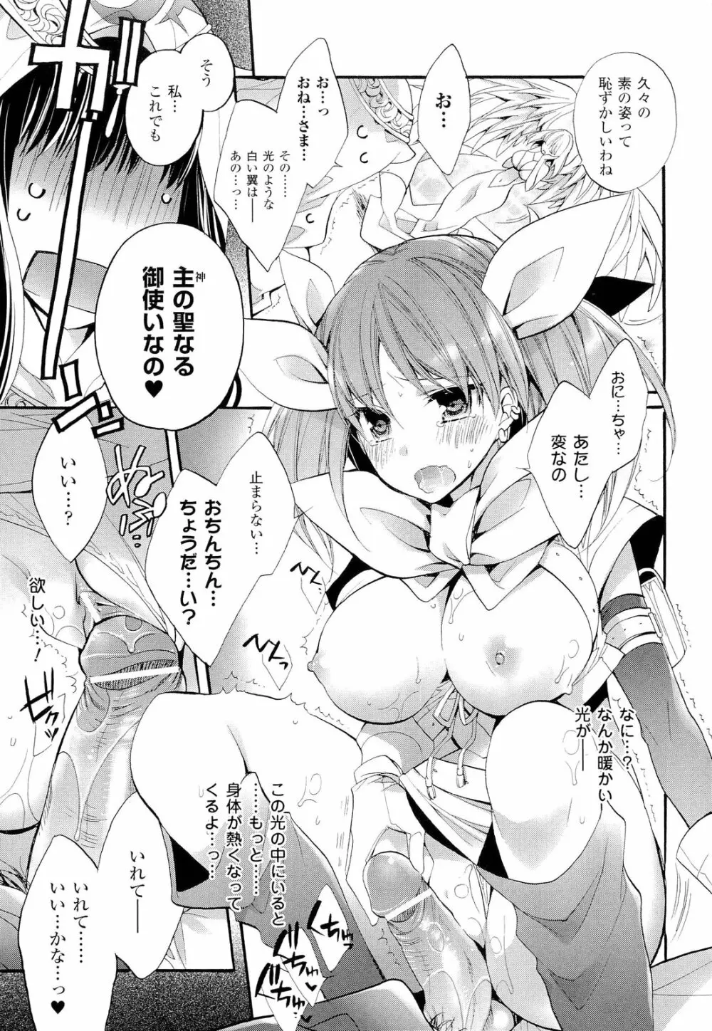 聖なる鈴の啼くセカイ Page.183