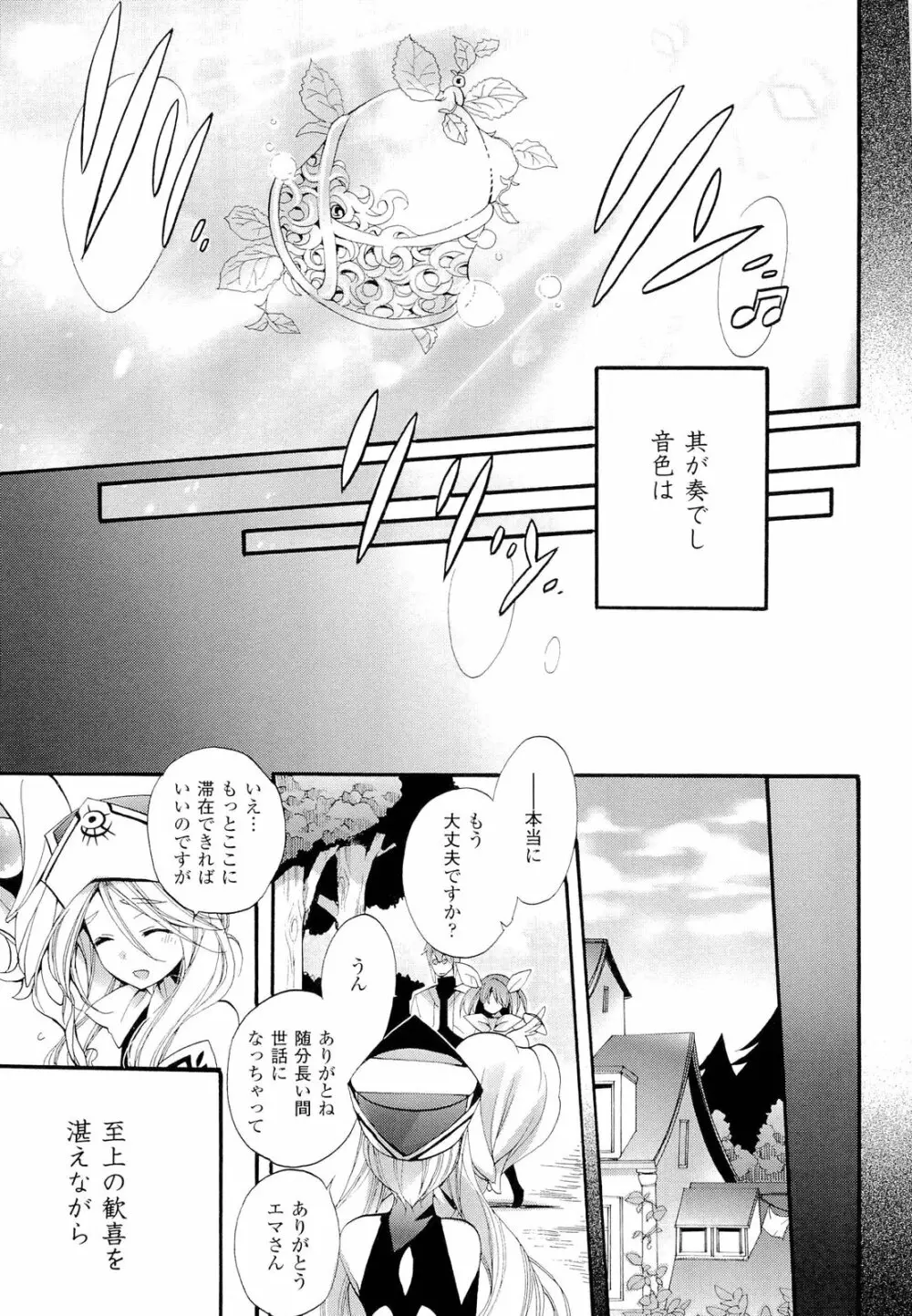 聖なる鈴の啼くセカイ Page.189