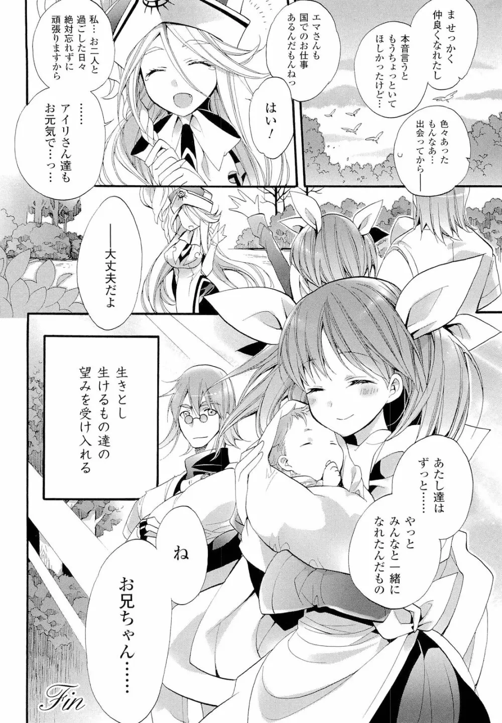 聖なる鈴の啼くセカイ Page.190