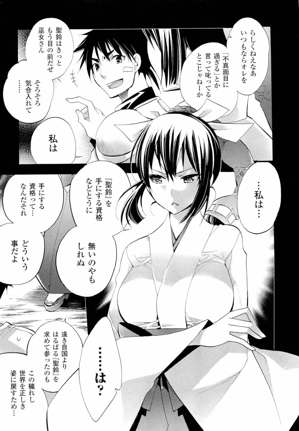 聖なる鈴の啼くセカイ Page.197