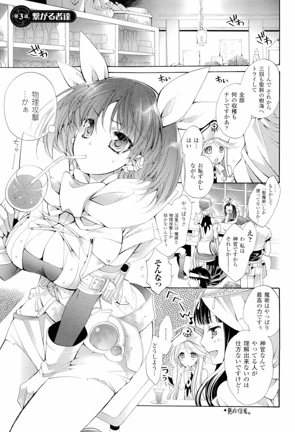 聖なる鈴の啼くセカイ Page.41