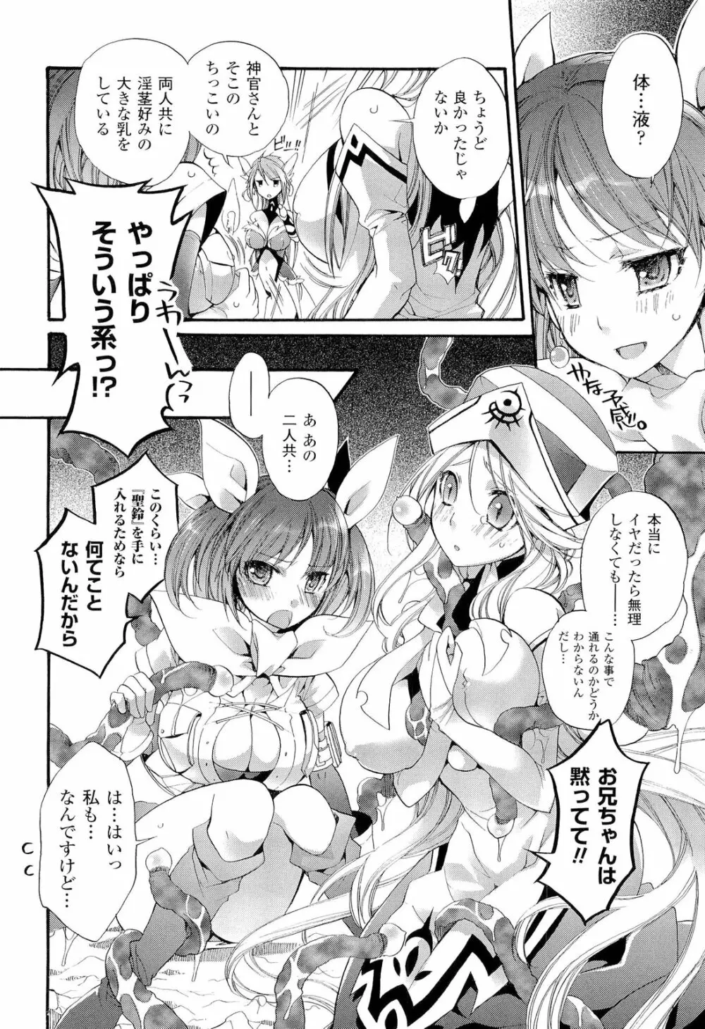 聖なる鈴の啼くセカイ Page.72