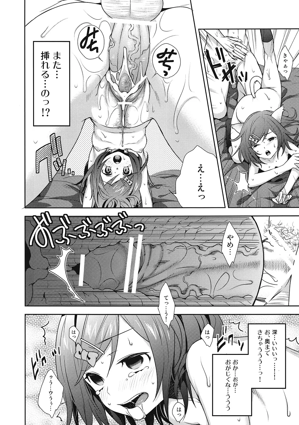 変態王子に犯された猫。 Page.19