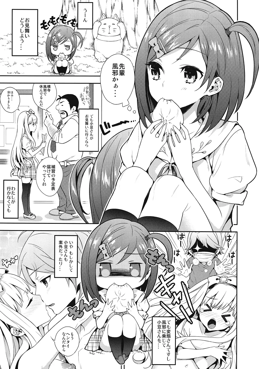 変態王子に犯された猫。 Page.2