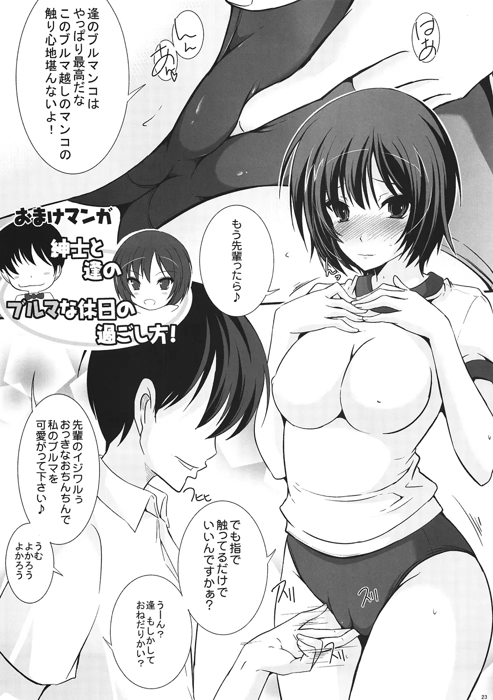 また後輩にブルマ着させてお尻の穴まで…先輩はもうダメです！ Page.22