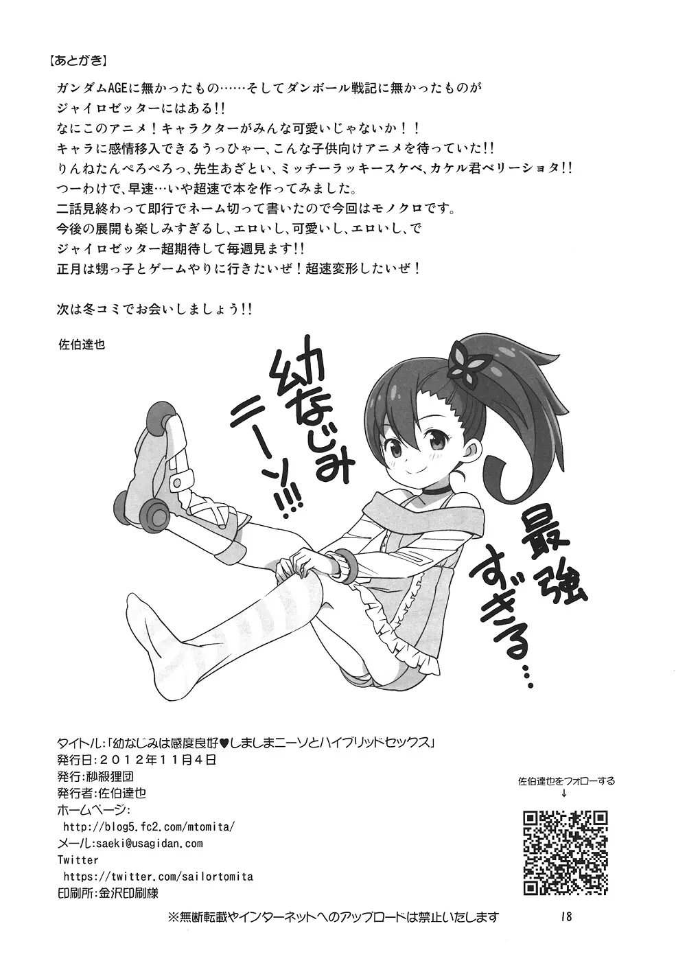 幼馴染は感度良好 しましまニーソとハイブリッドセックス Page.17