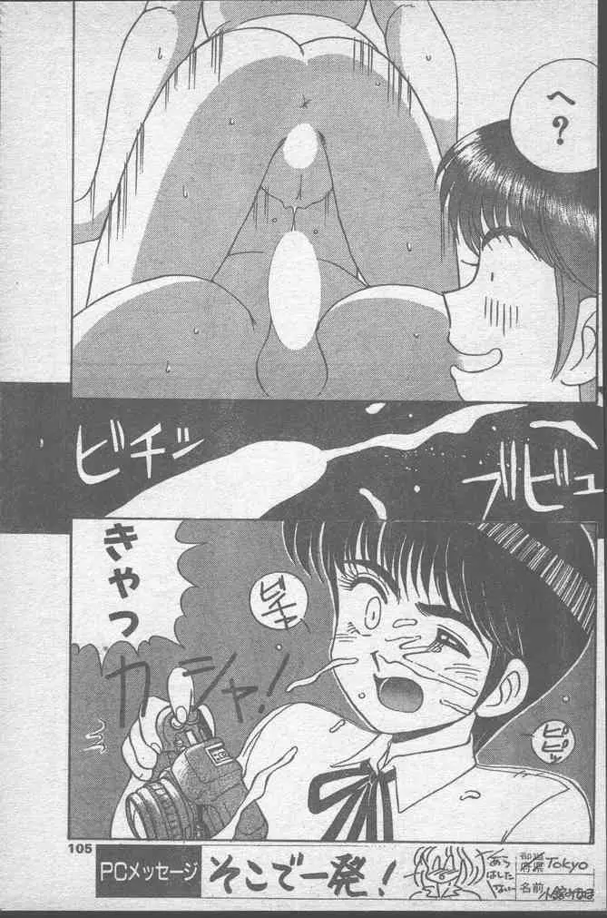 COMICペンギンクラブ 1991年10月号 Page.105