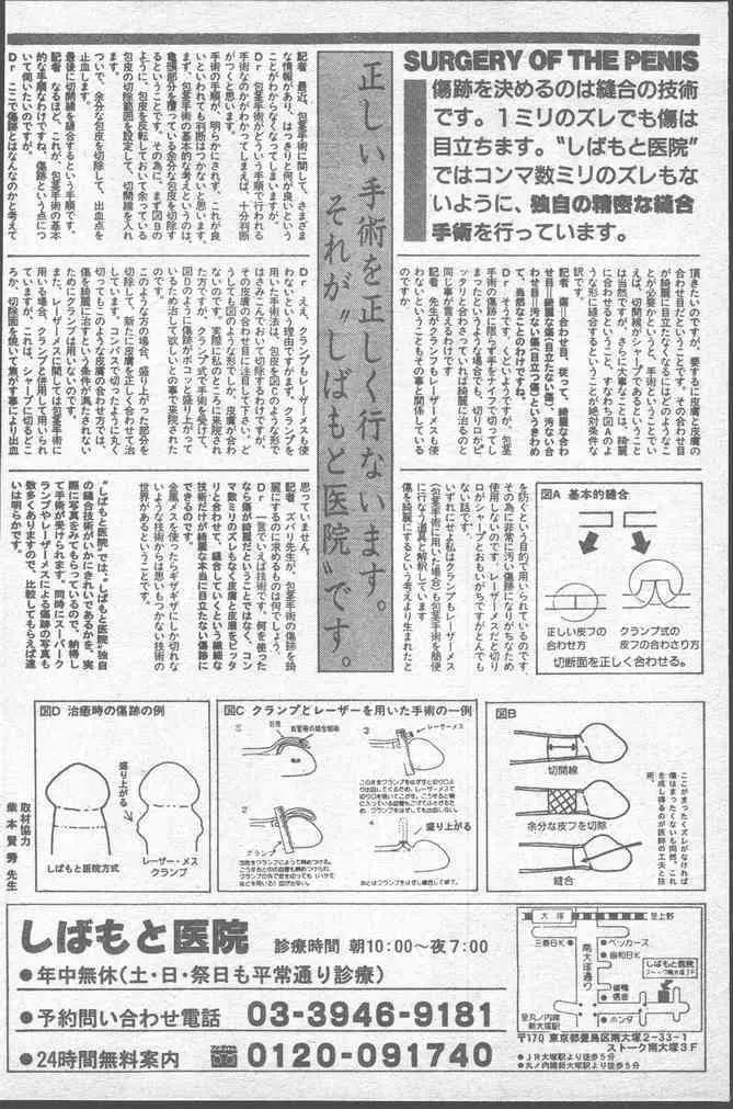 COMICペンギンクラブ 1991年10月号 Page.108