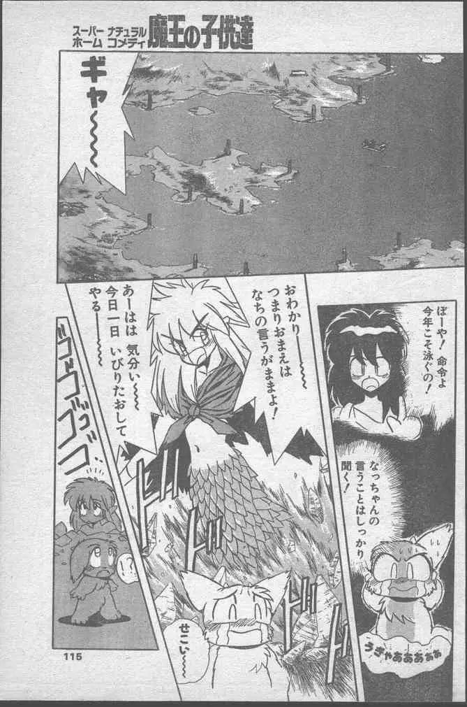 COMICペンギンクラブ 1991年10月号 Page.115