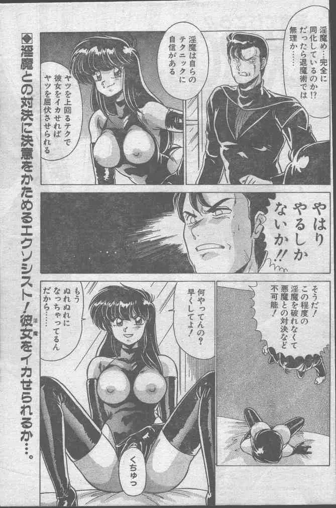 COMICペンギンクラブ 1991年10月号 Page.139