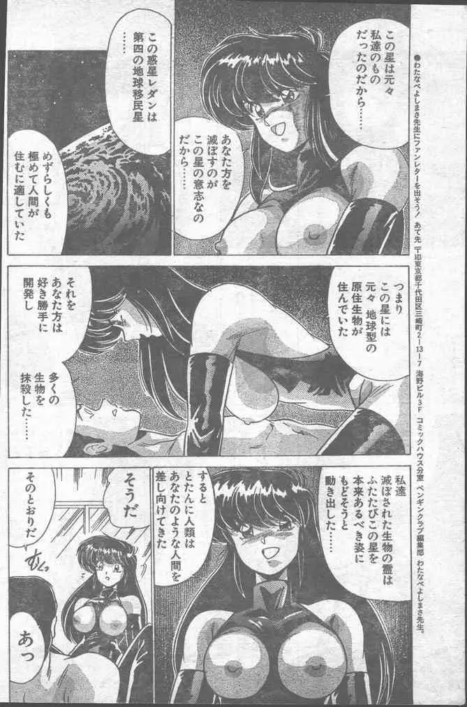 COMICペンギンクラブ 1991年10月号 Page.152