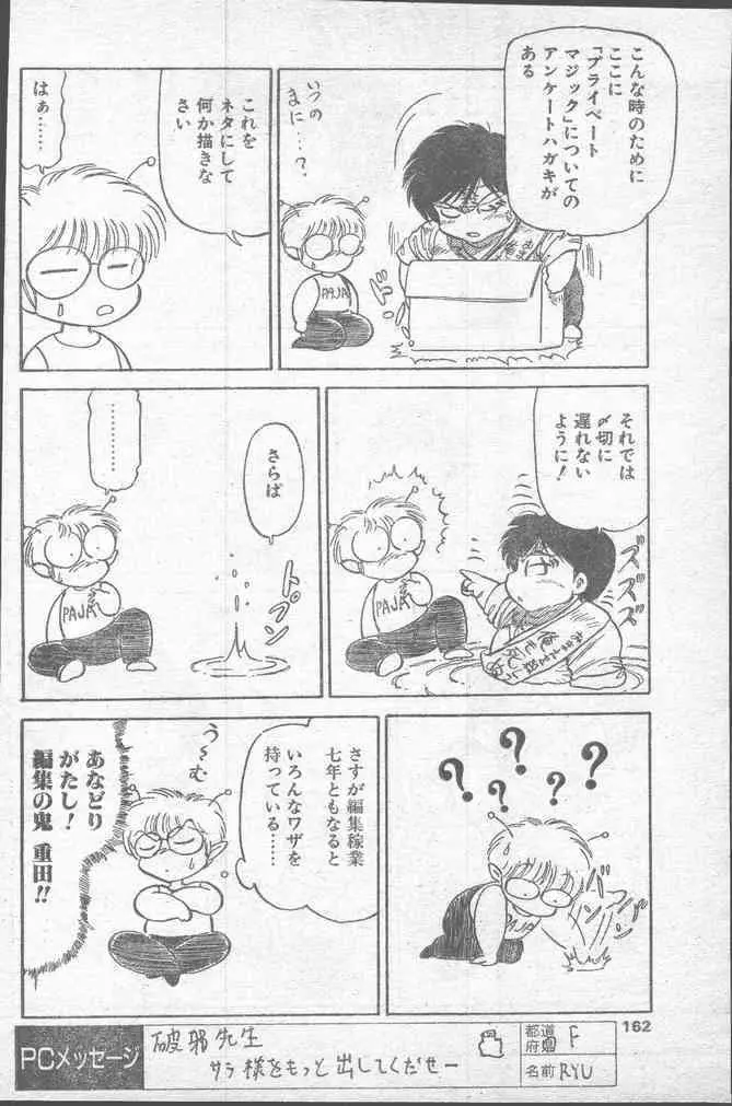 COMICペンギンクラブ 1991年10月号 Page.162