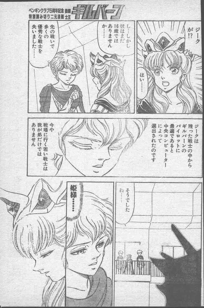 COMICペンギンクラブ 1991年10月号 Page.165