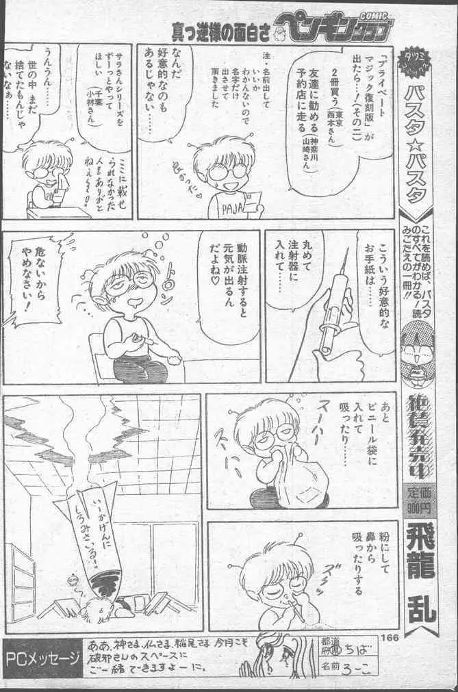 COMICペンギンクラブ 1991年10月号 Page.166