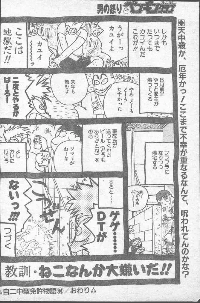 COMICペンギンクラブ 1991年10月号 Page.202