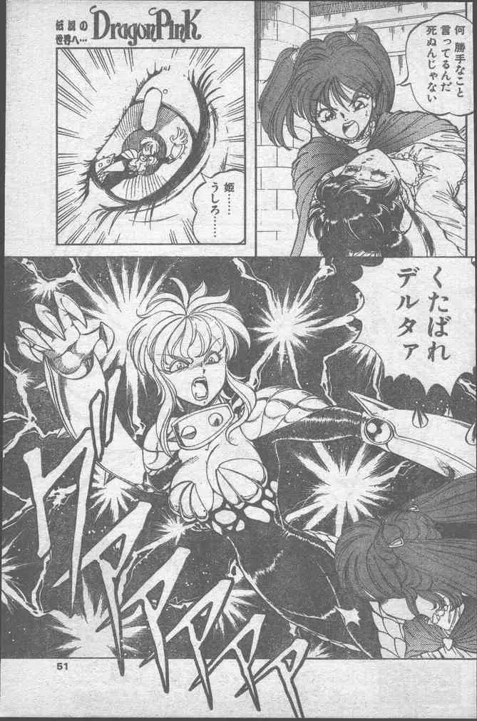 COMICペンギンクラブ 1991年10月号 Page.51