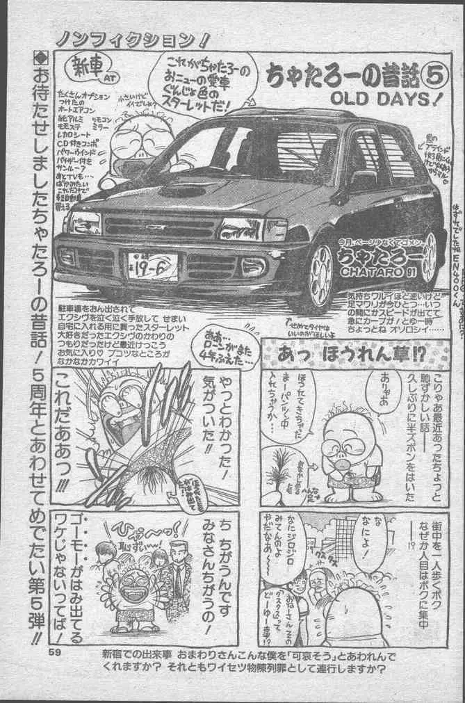 COMICペンギンクラブ 1991年10月号 Page.59