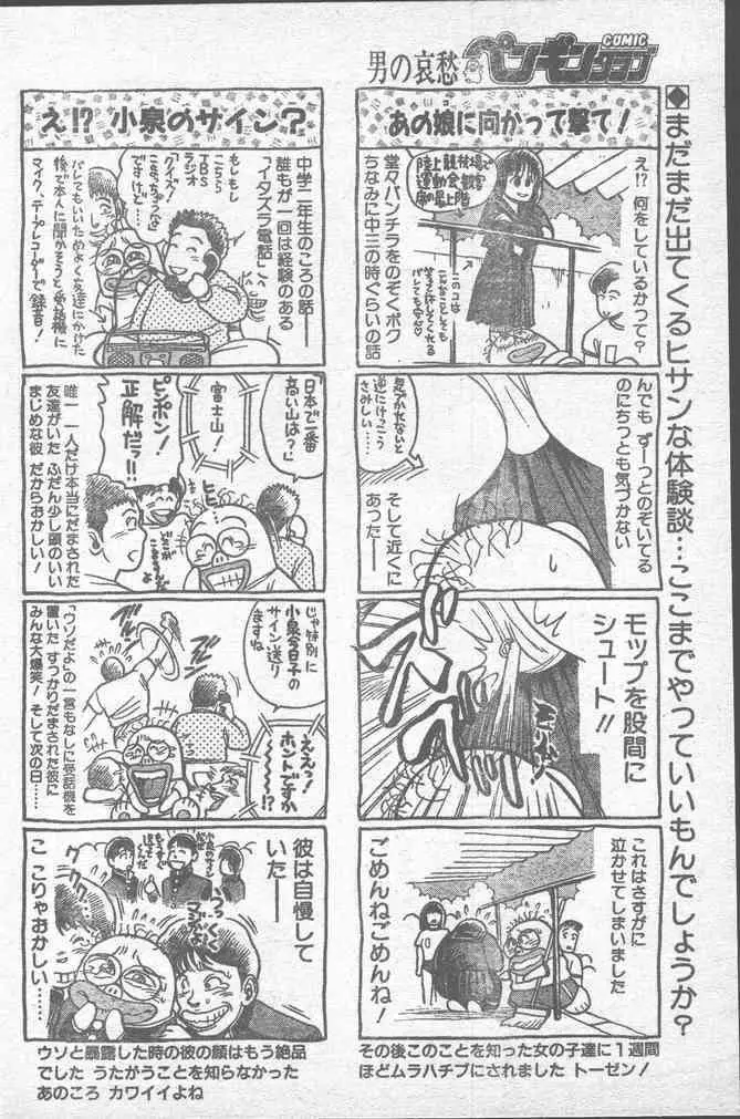 COMICペンギンクラブ 1991年10月号 Page.60