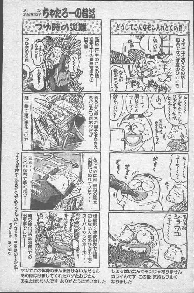 COMICペンギンクラブ 1991年10月号 Page.61