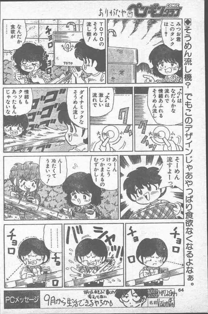 COMICペンギンクラブ 1991年10月号 Page.64