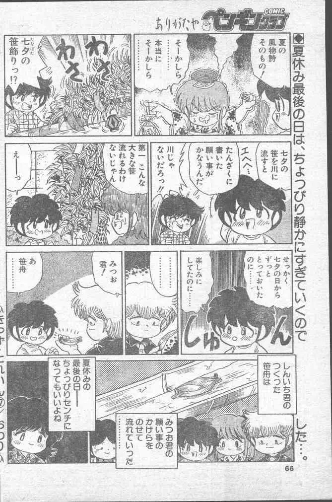 COMICペンギンクラブ 1991年10月号 Page.66