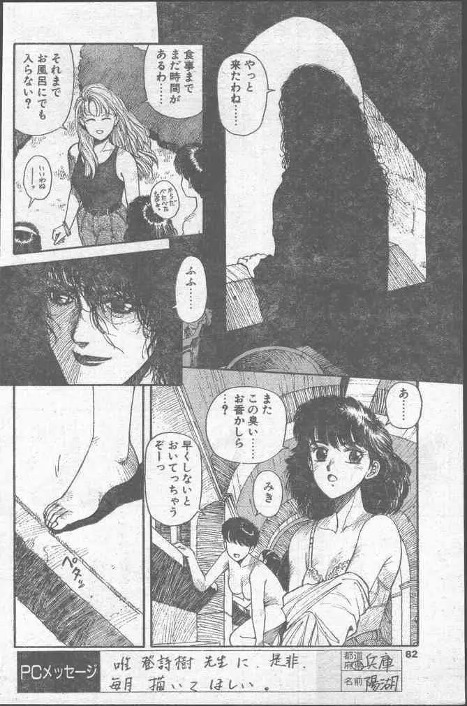 COMICペンギンクラブ 1991年10月号 Page.82