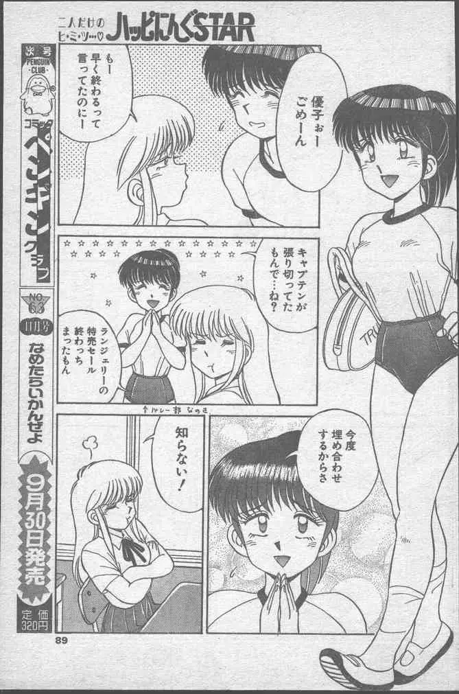 COMICペンギンクラブ 1991年10月号 Page.89