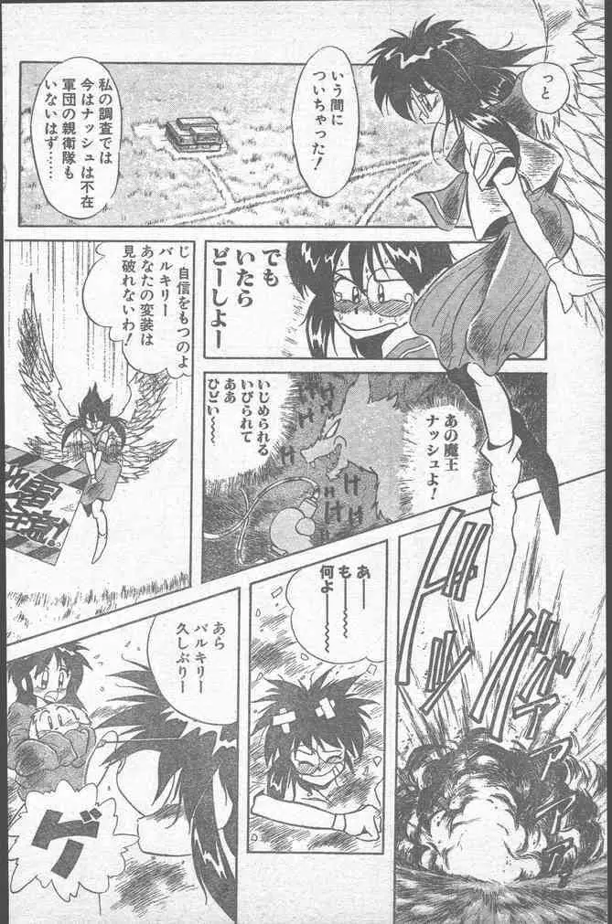 COMICペンギンクラブ 1991年12月号 Page.116