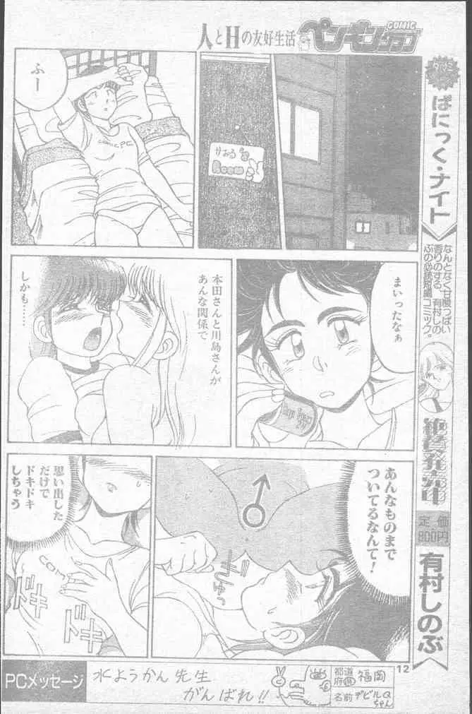 COMICペンギンクラブ 1991年12月号 Page.12