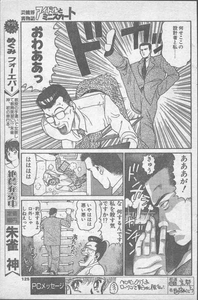 COMICペンギンクラブ 1991年12月号 Page.125