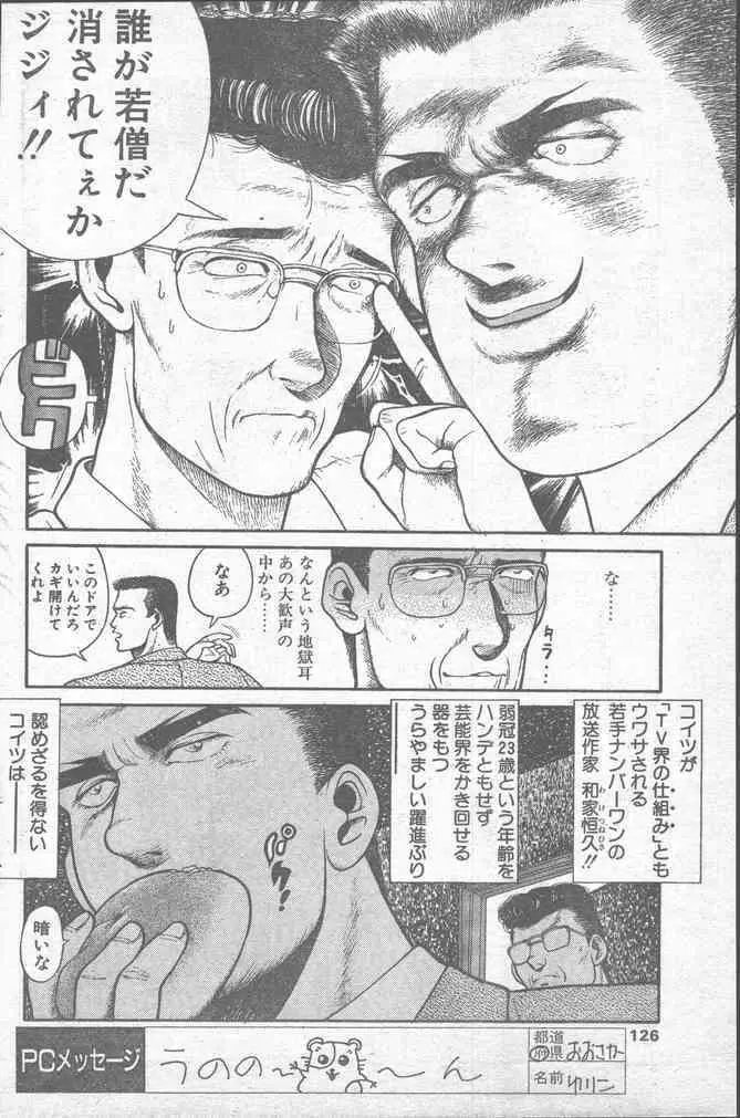 COMICペンギンクラブ 1991年12月号 Page.126