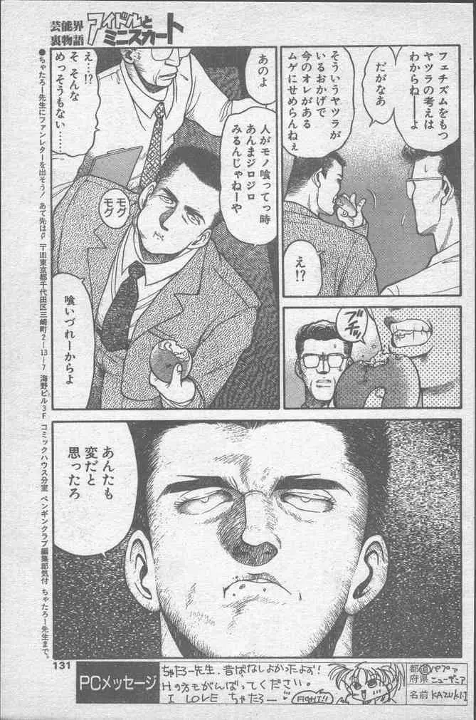 COMICペンギンクラブ 1991年12月号 Page.131