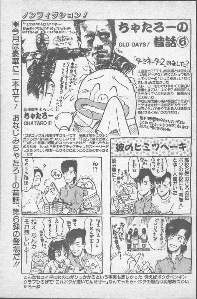 COMICペンギンクラブ 1991年12月号 Page.135