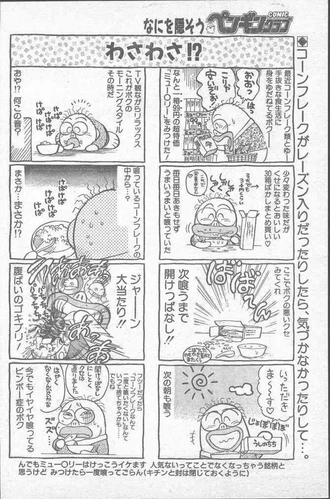 COMICペンギンクラブ 1991年12月号 Page.136