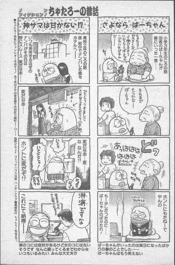 COMICペンギンクラブ 1991年12月号 Page.137