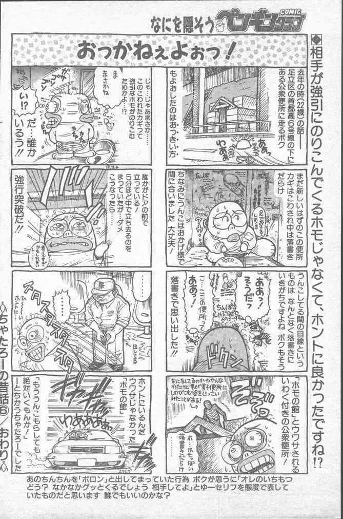 COMICペンギンクラブ 1991年12月号 Page.138