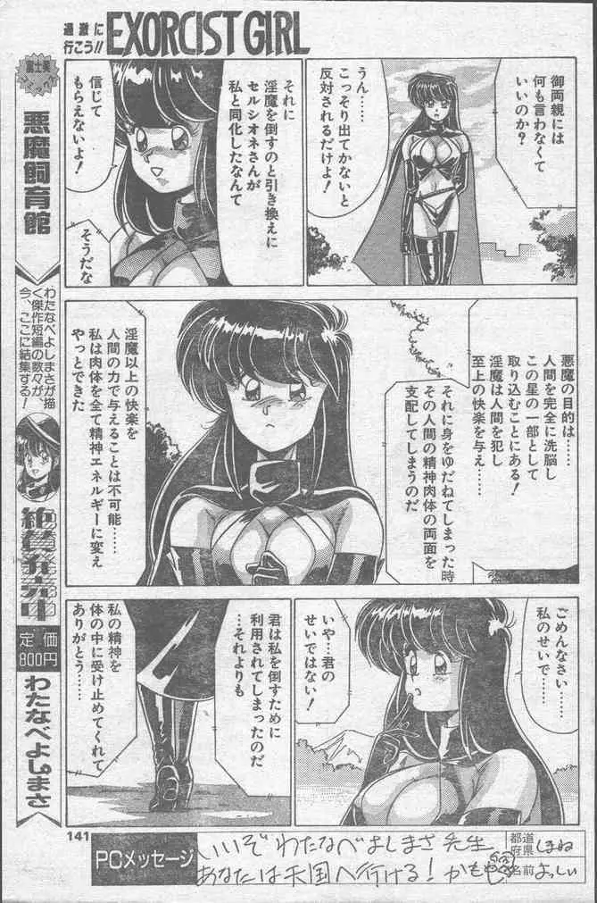 COMICペンギンクラブ 1991年12月号 Page.151