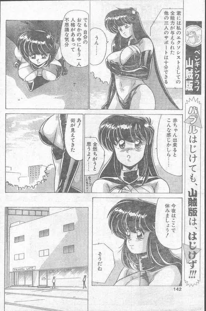 COMICペンギンクラブ 1991年12月号 Page.152