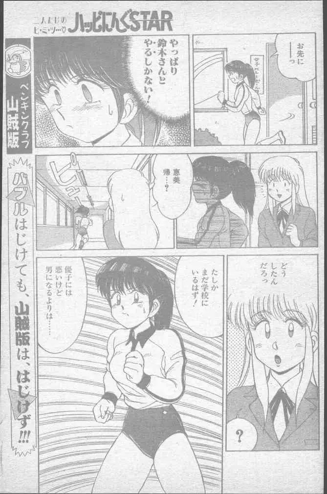 COMICペンギンクラブ 1991年12月号 Page.19