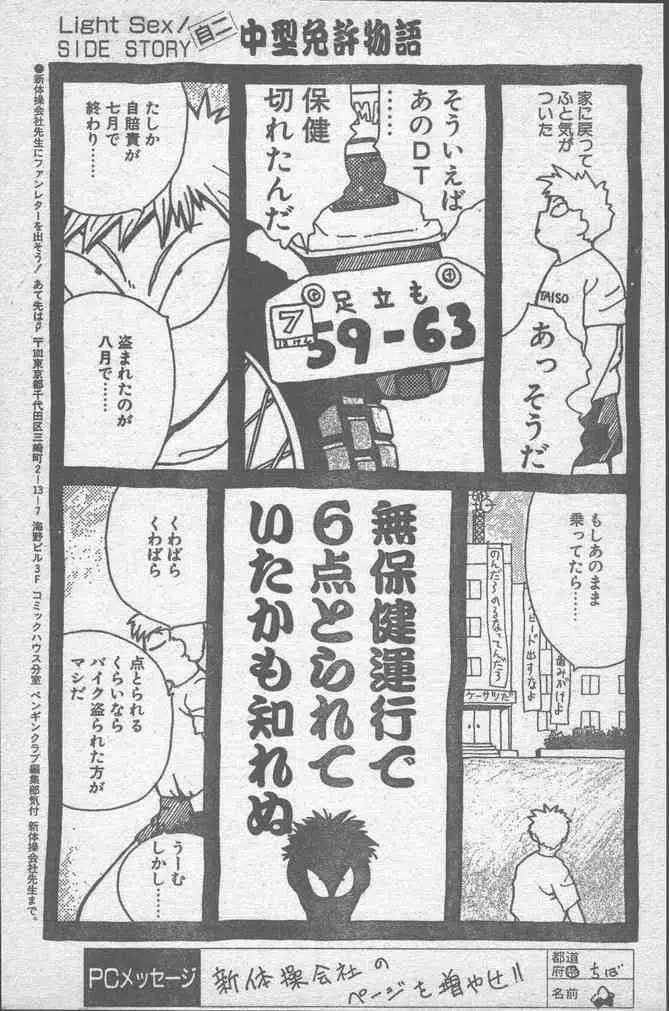 COMICペンギンクラブ 1991年12月号 Page.193