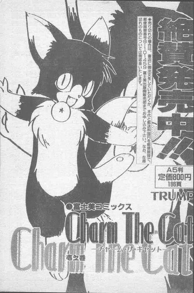 COMICペンギンクラブ 1991年12月号 Page.199