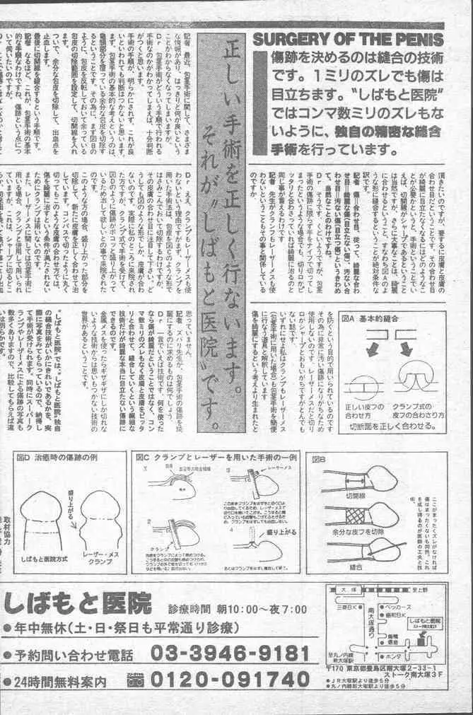 COMICペンギンクラブ 1991年12月号 Page.200