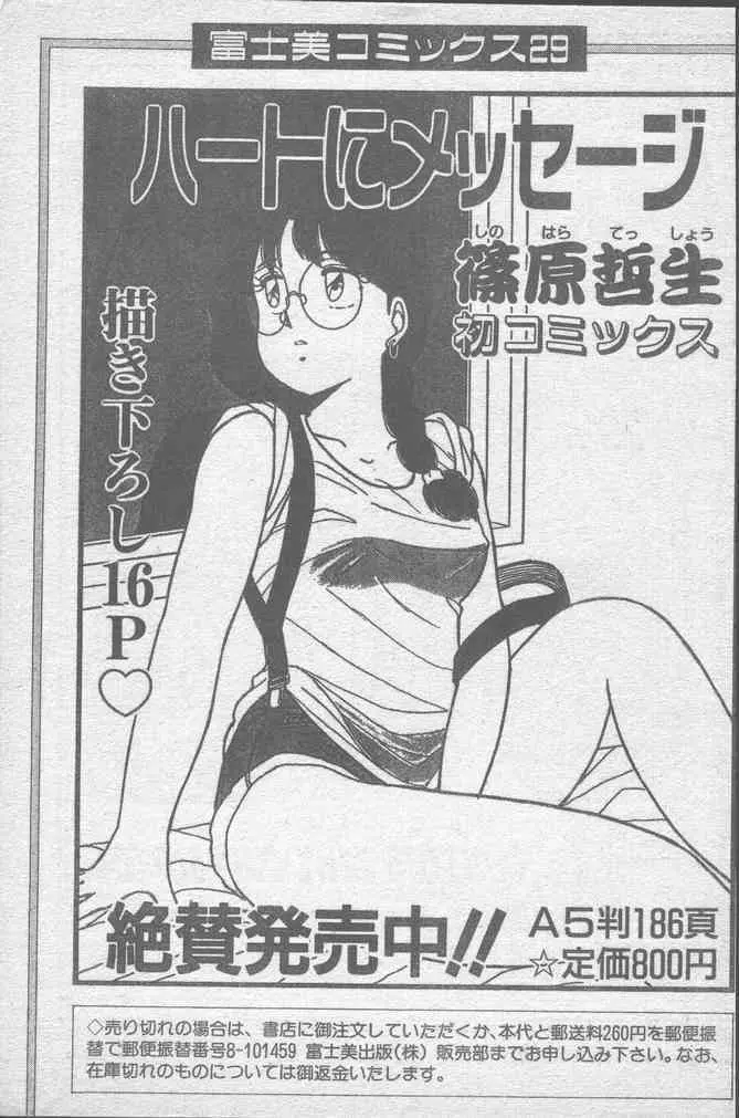 COMICペンギンクラブ 1991年12月号 Page.201