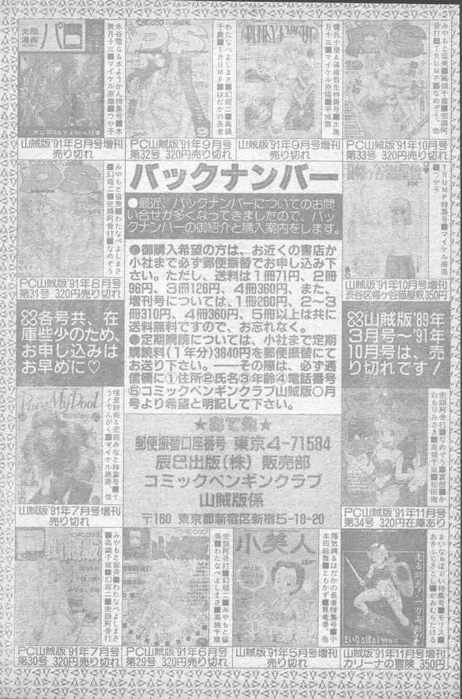 COMICペンギンクラブ 1991年12月号 Page.205